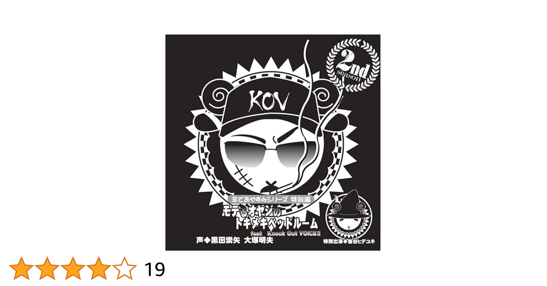 ❤️３９枚❤️羊でおやすみシリーズ★全巻セットVol.1～33特典ＣＤ安眠３９点 羊でおやすみシリーズvol.26 『お兄ちゃんとおやすみ』：CD